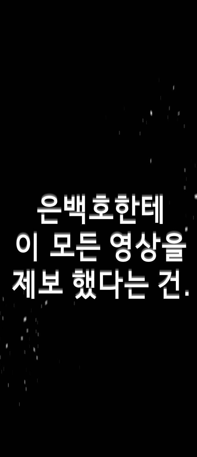 존잘주의 47화. 천하의 개쓰레기 111