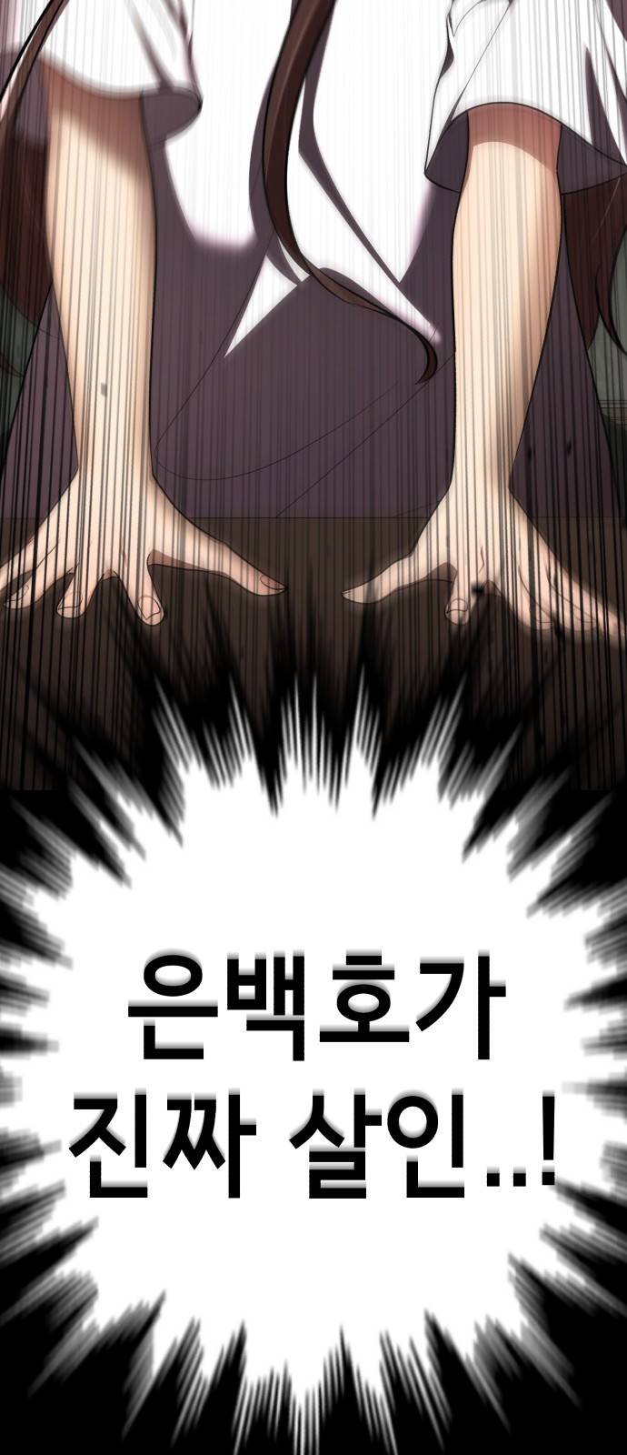 존잘주의 47화. 천하의 개쓰레기 113