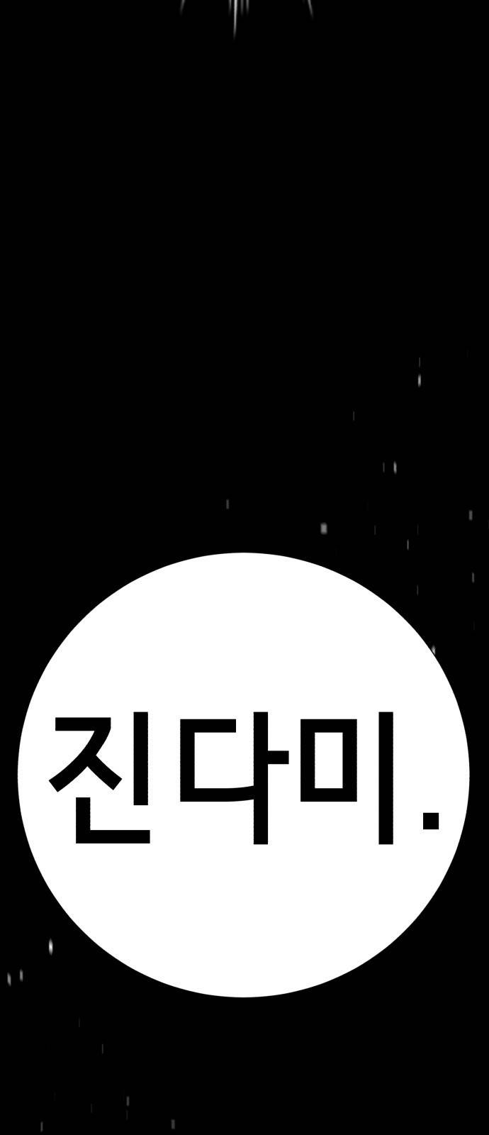 존잘주의 47화. 천하의 개쓰레기 114
