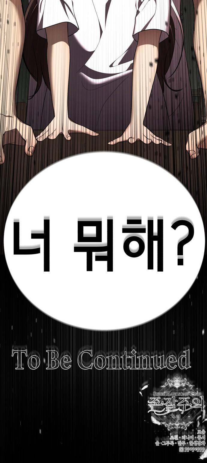 존잘주의 47화. 천하의 개쓰레기 116