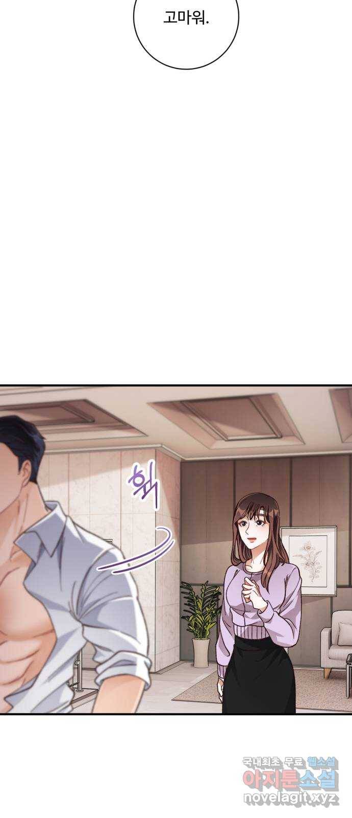 완벽한 부부는 없다 19화 9