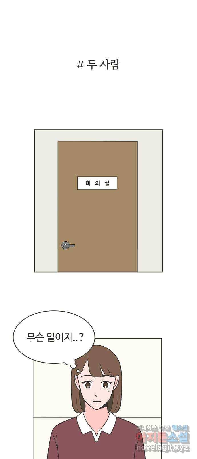 이건 그냥 연애 이야기 20화 1