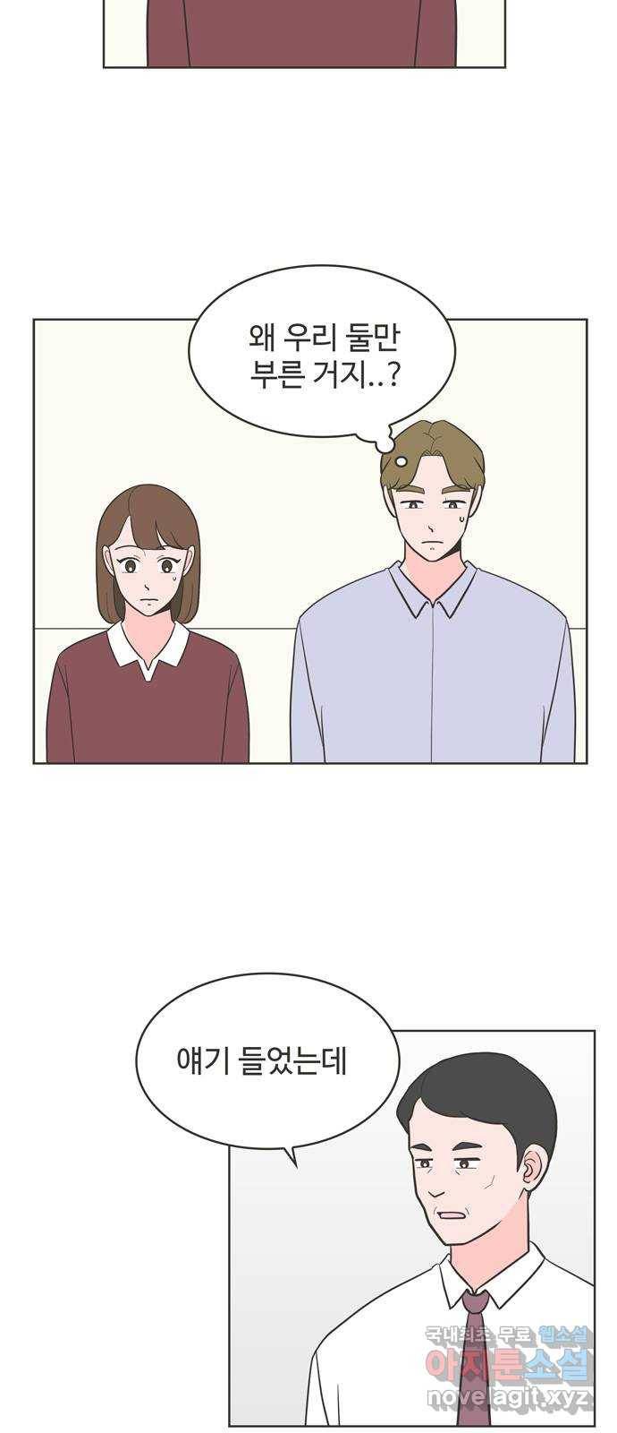 이건 그냥 연애 이야기 20화 2