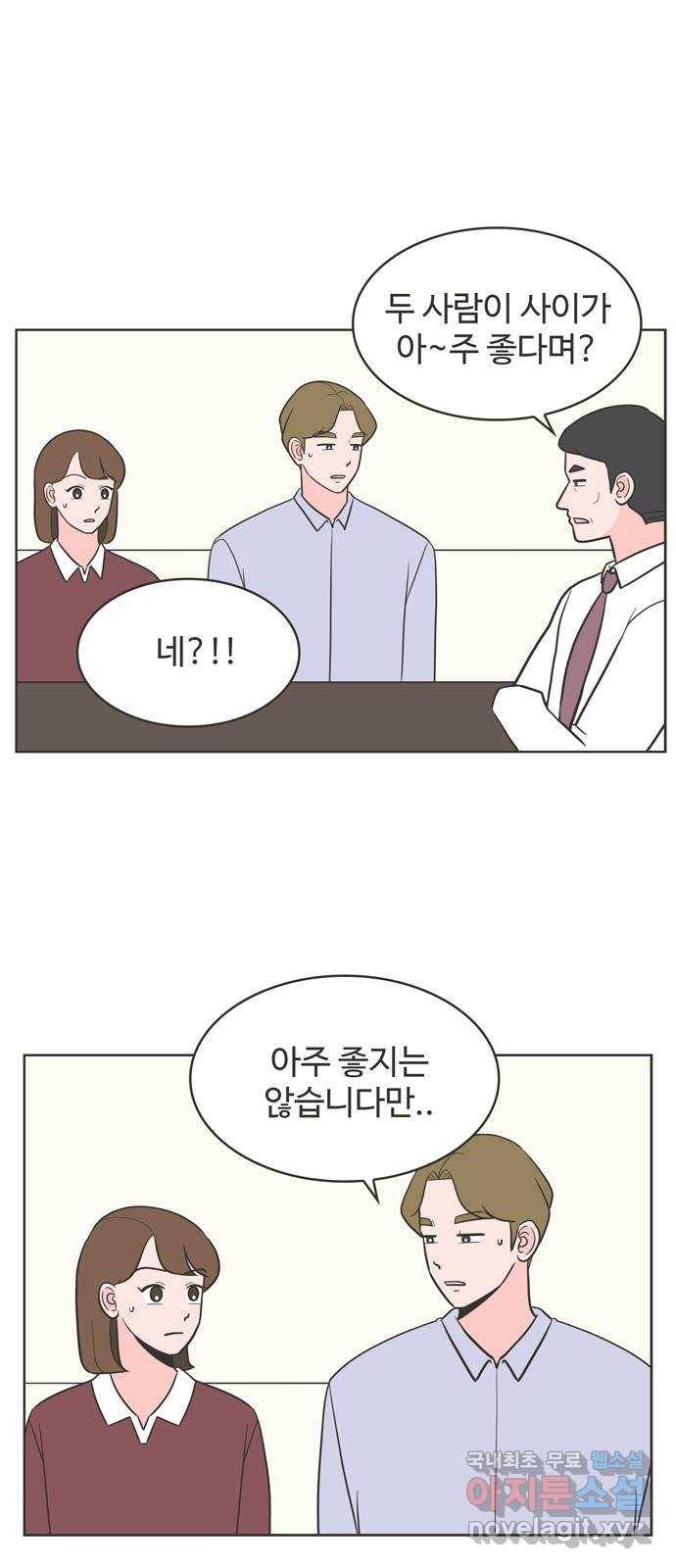 이건 그냥 연애 이야기 20화 3