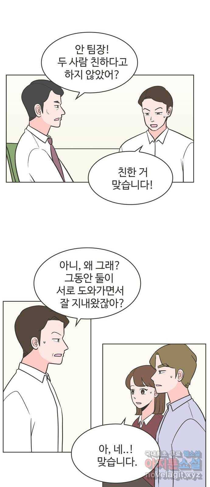 이건 그냥 연애 이야기 20화 4