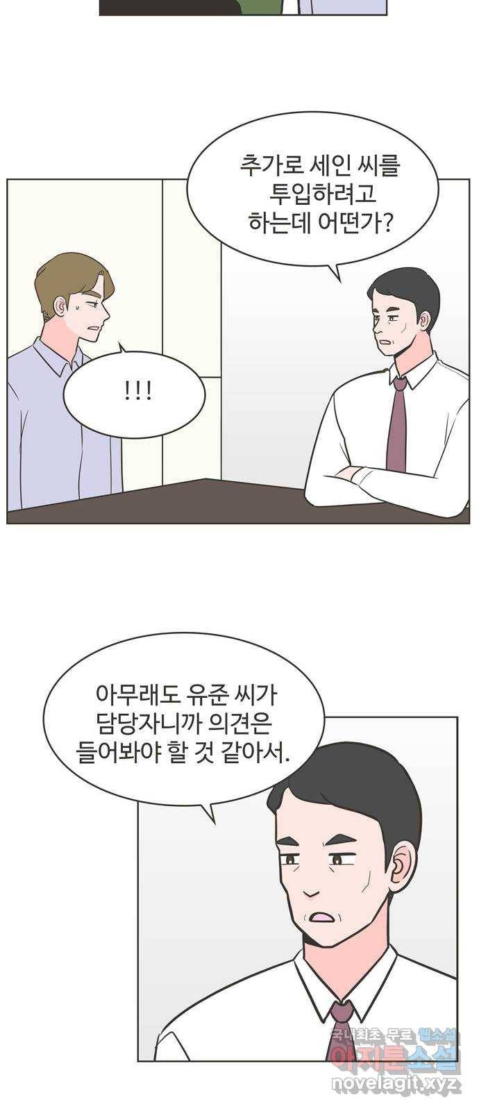 이건 그냥 연애 이야기 20화 6
