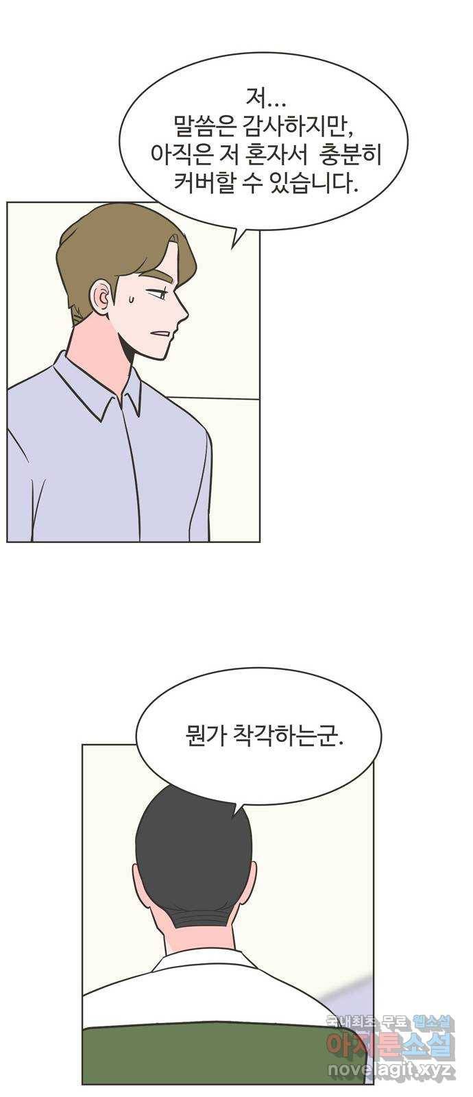 이건 그냥 연애 이야기 20화 7