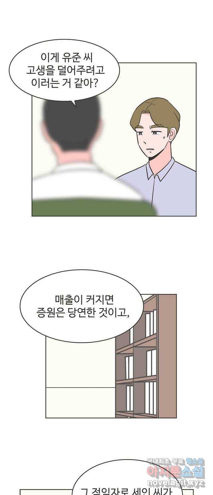 이건 그냥 연애 이야기 20화 8