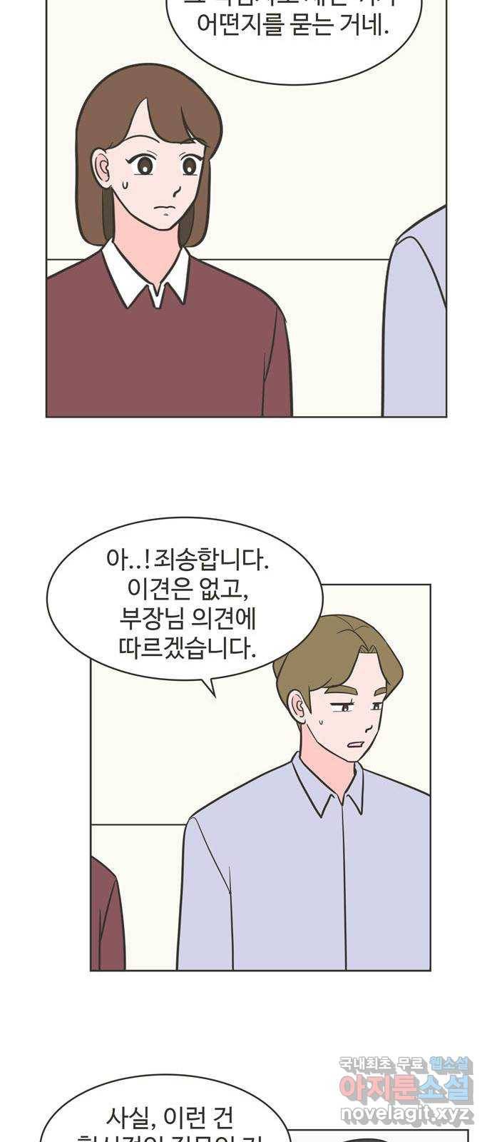 이건 그냥 연애 이야기 20화 9