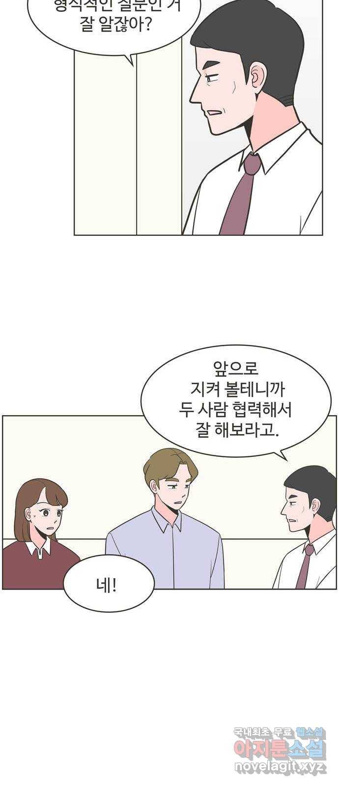 이건 그냥 연애 이야기 20화 10