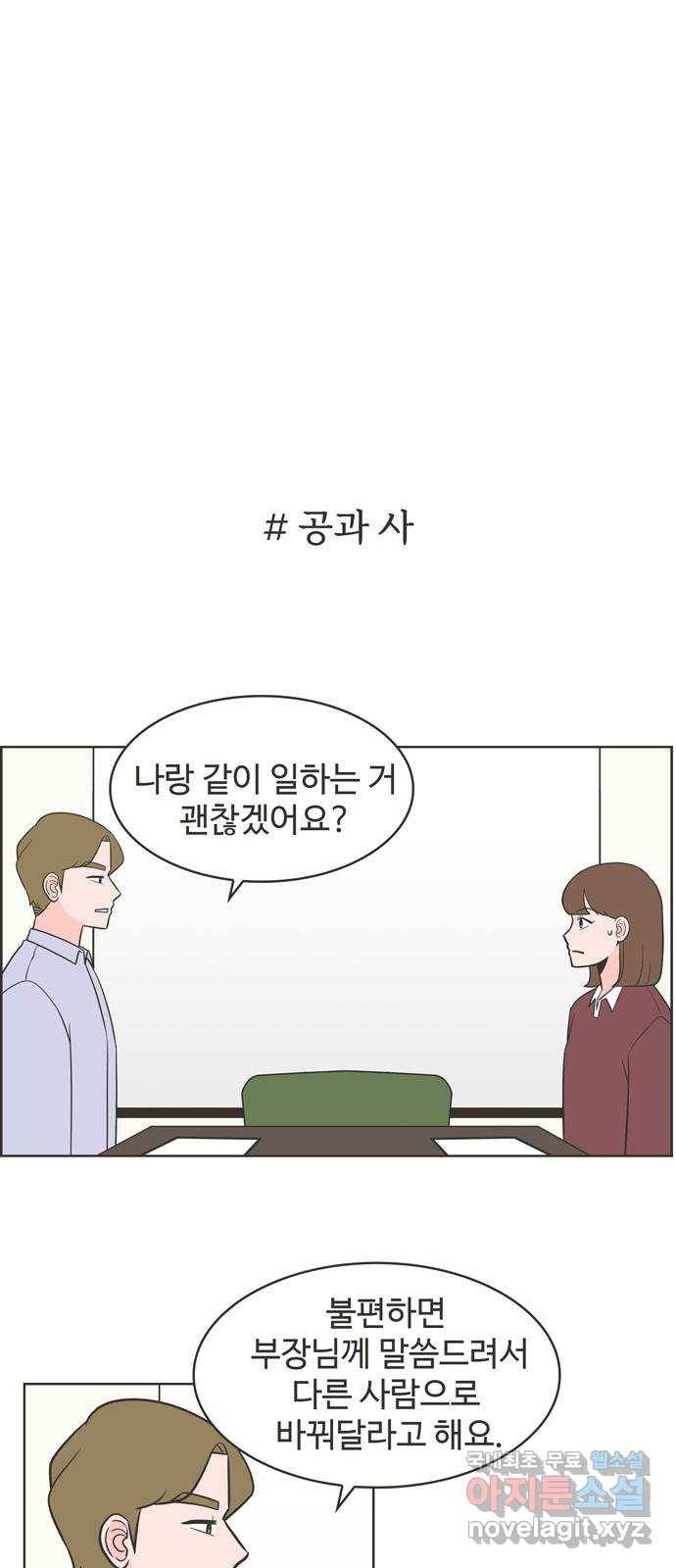 이건 그냥 연애 이야기 20화 11