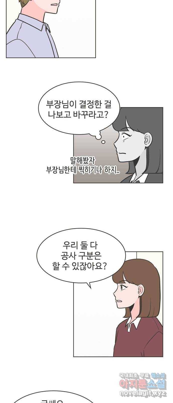 이건 그냥 연애 이야기 20화 12