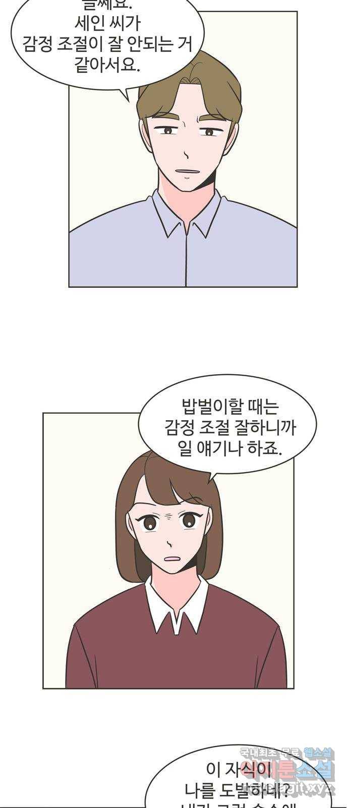이건 그냥 연애 이야기 20화 13