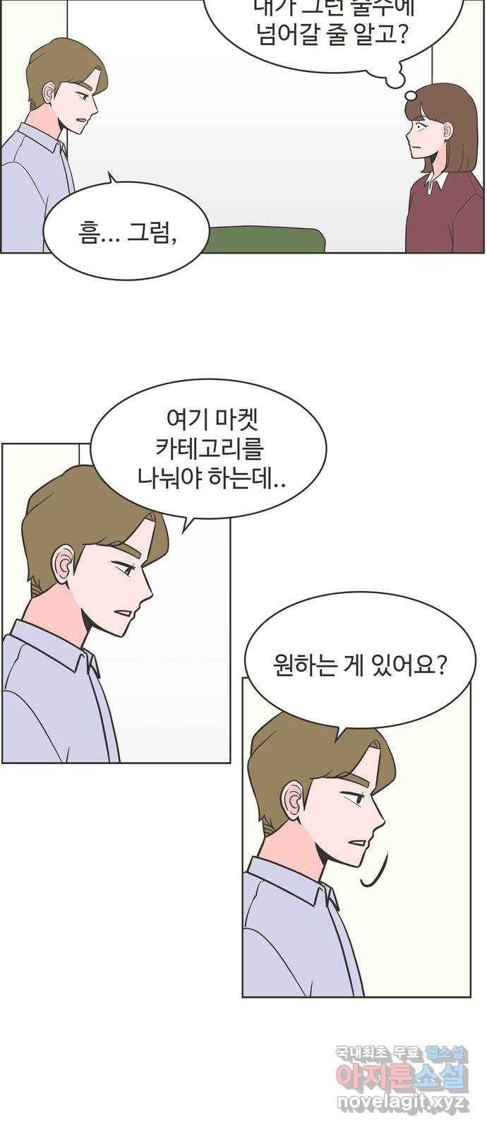 이건 그냥 연애 이야기 20화 14