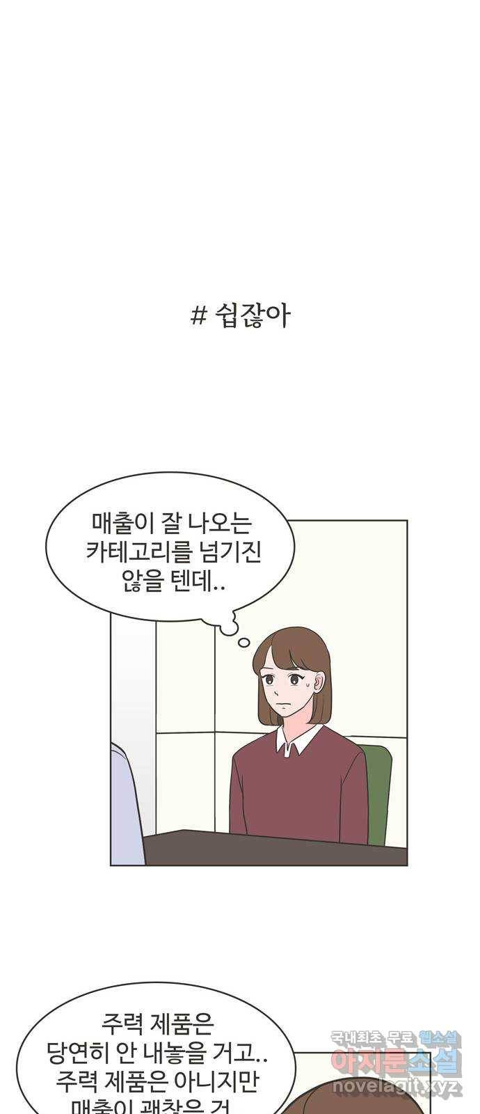 이건 그냥 연애 이야기 20화 15