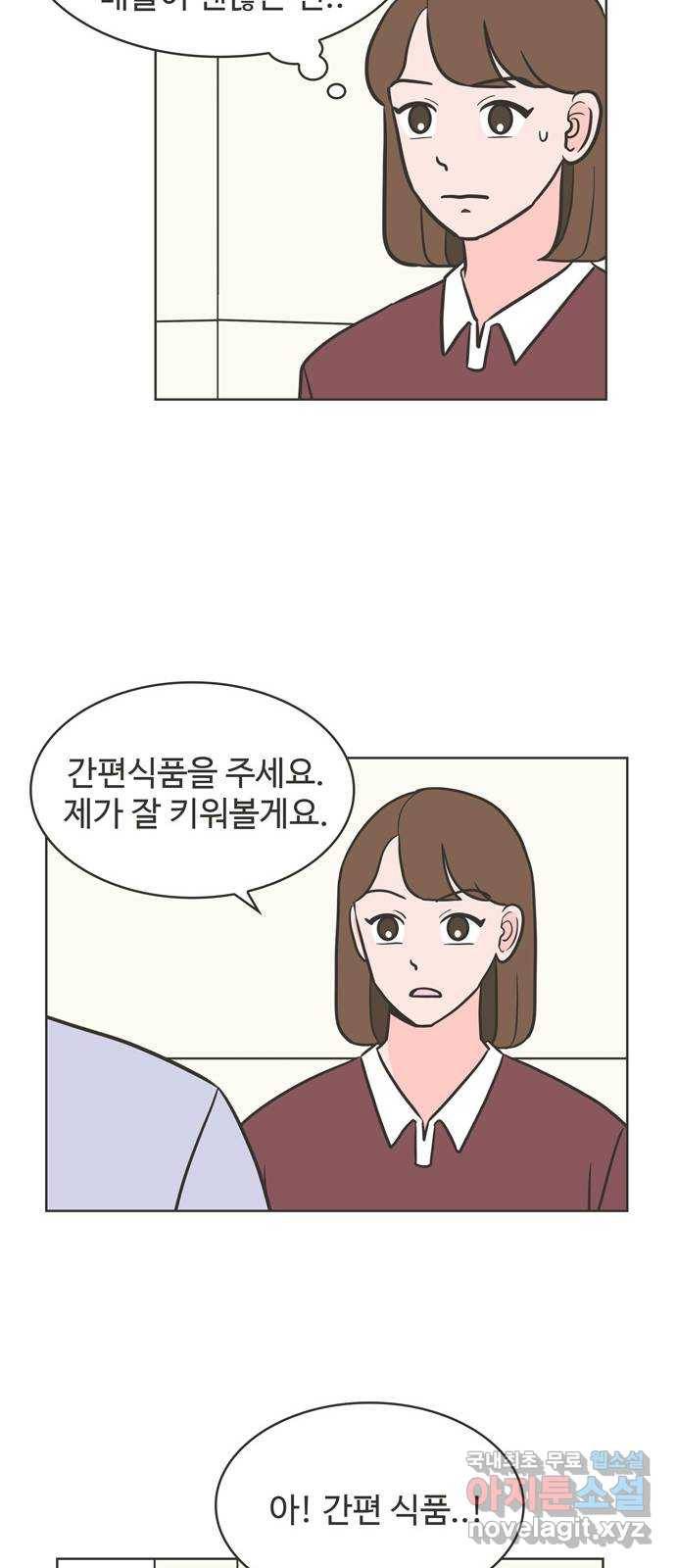 이건 그냥 연애 이야기 20화 16