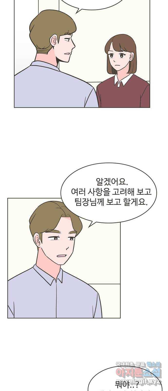 이건 그냥 연애 이야기 20화 17