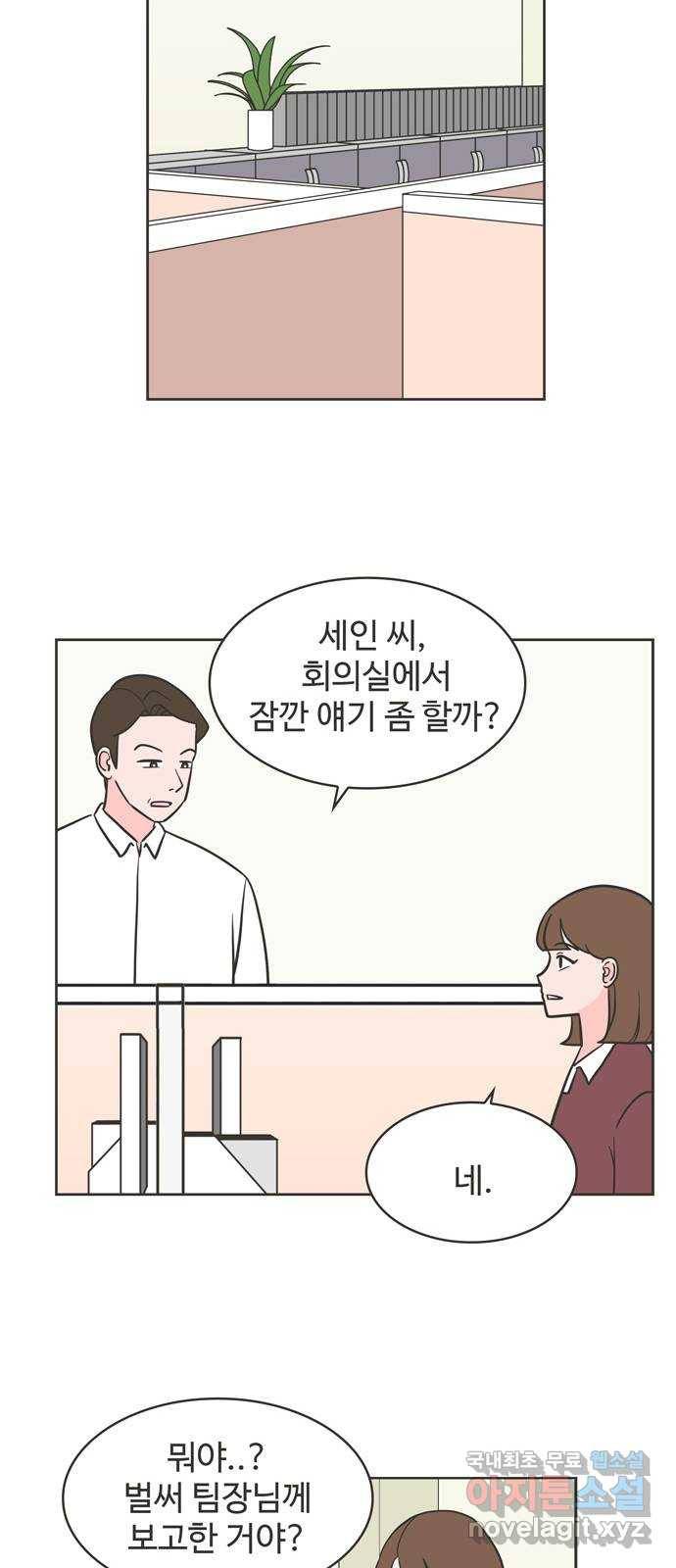 이건 그냥 연애 이야기 20화 19