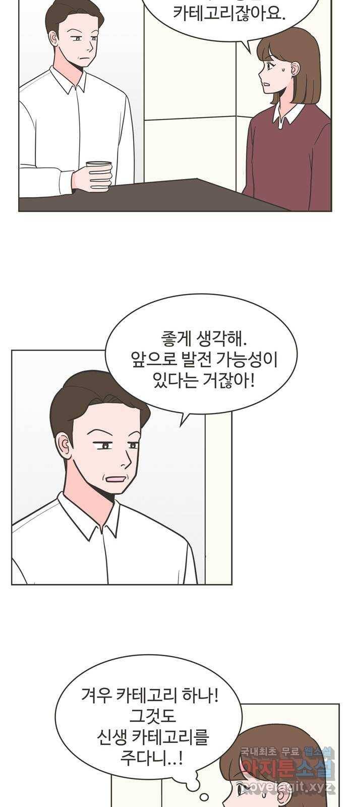 이건 그냥 연애 이야기 20화 21