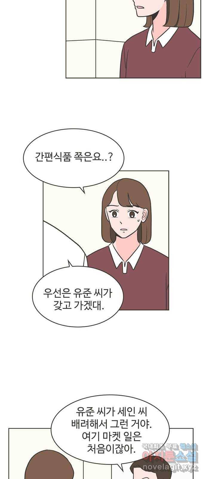 이건 그냥 연애 이야기 20화 22