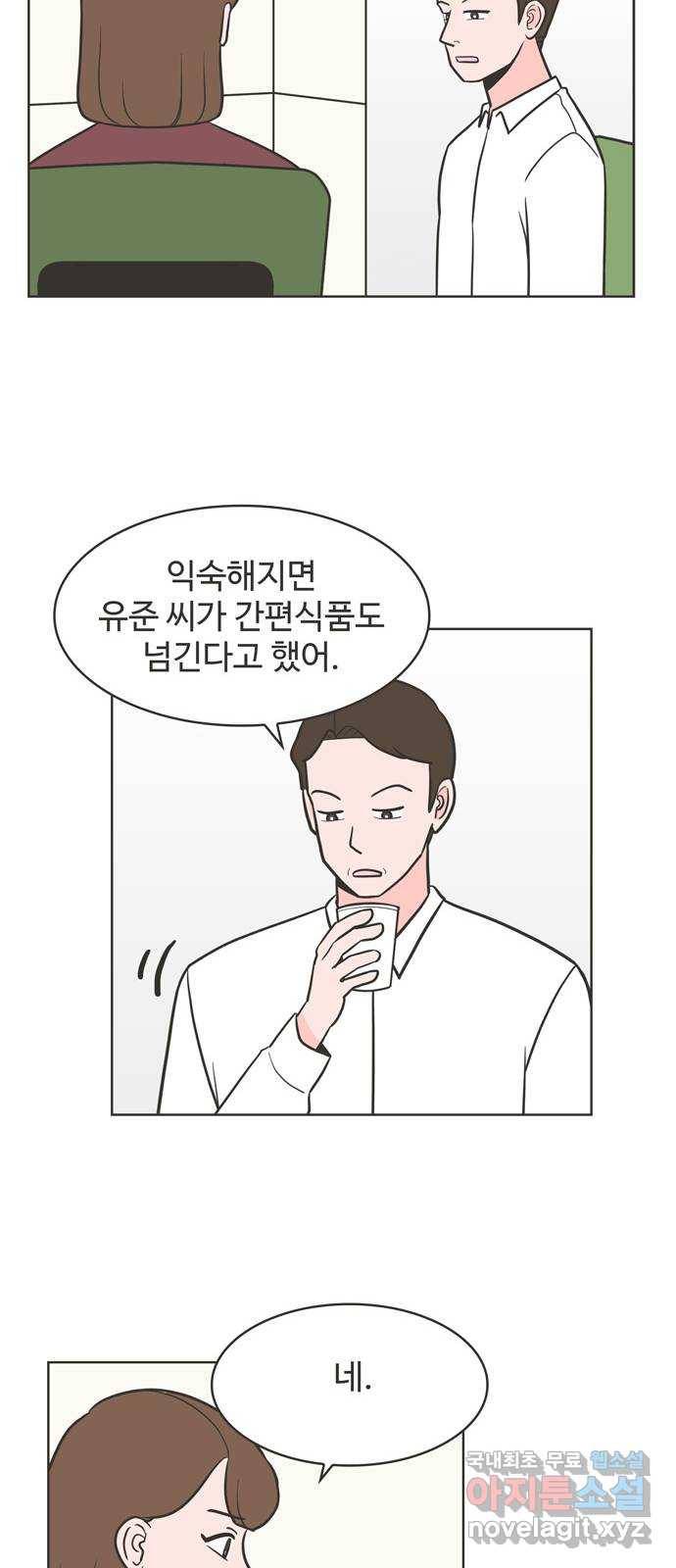 이건 그냥 연애 이야기 20화 23