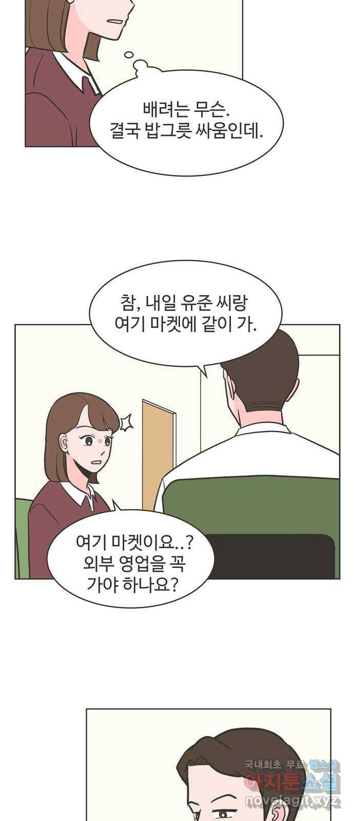 이건 그냥 연애 이야기 20화 24