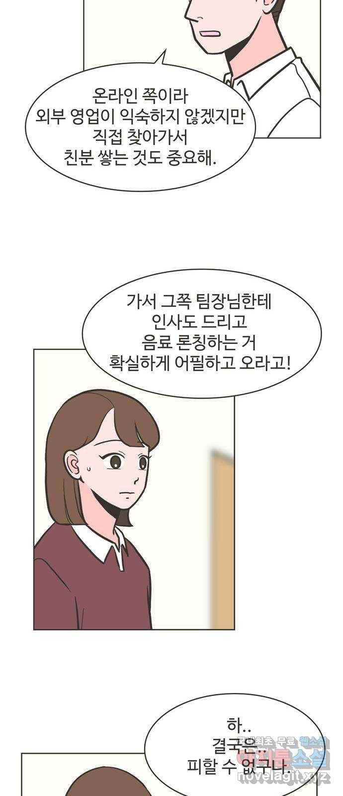 이건 그냥 연애 이야기 20화 25