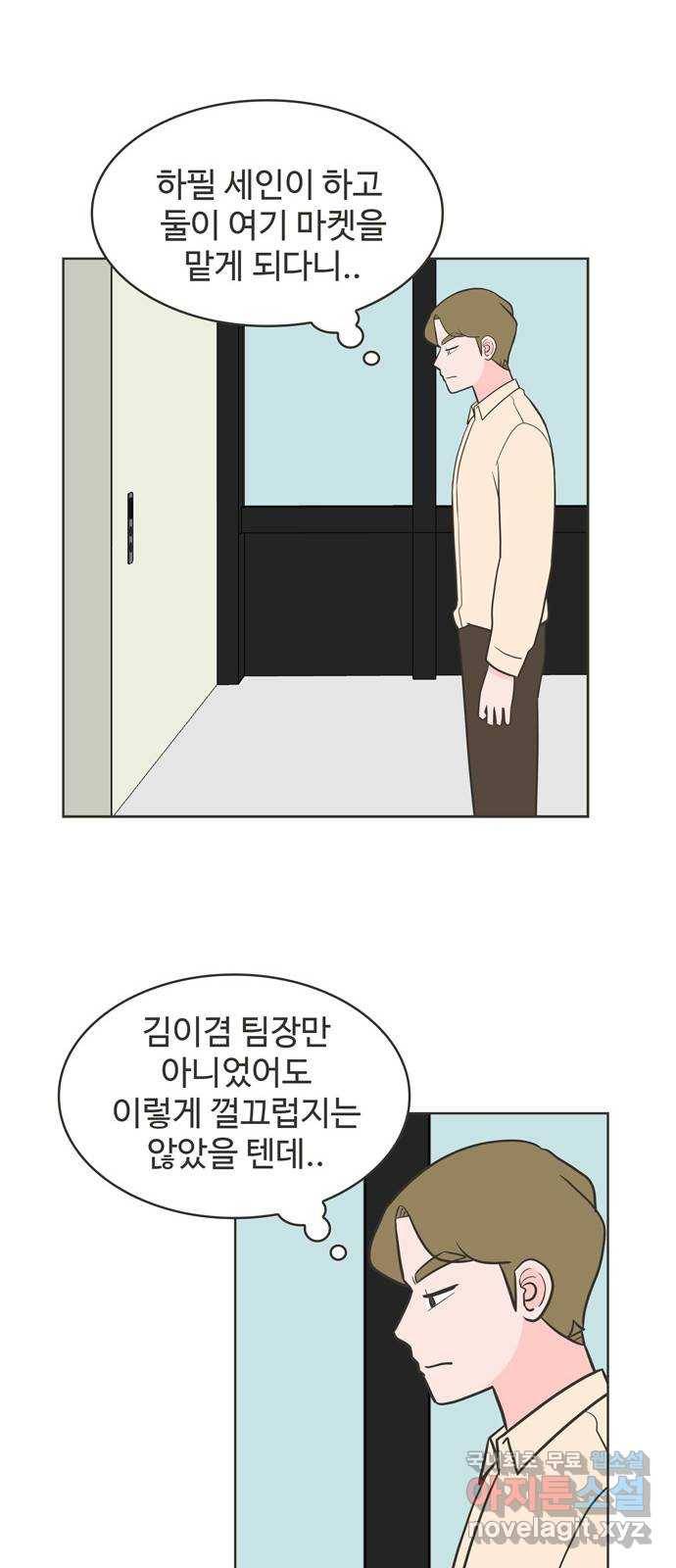 이건 그냥 연애 이야기 20화 27