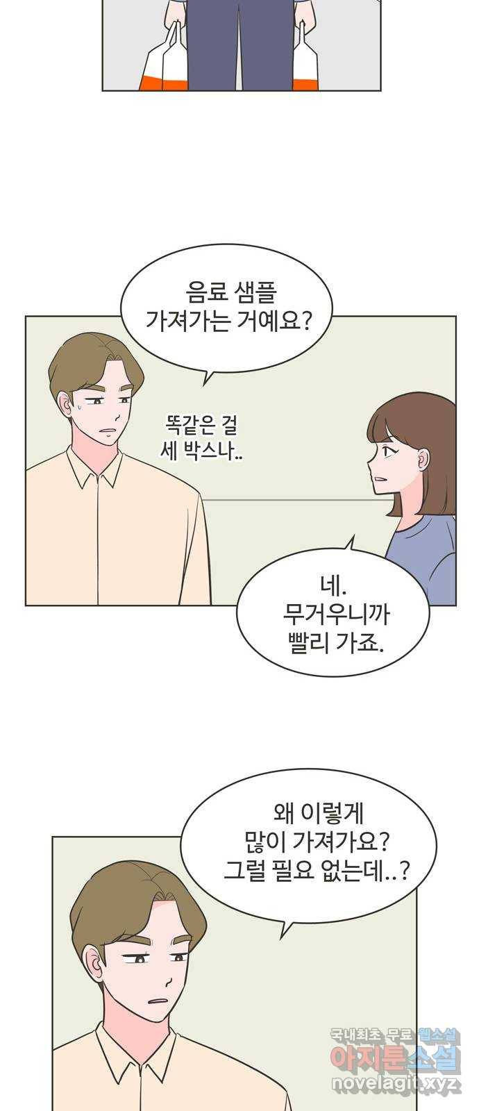 이건 그냥 연애 이야기 20화 29