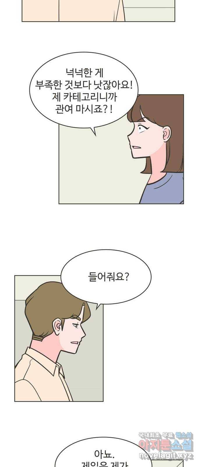 이건 그냥 연애 이야기 20화 30
