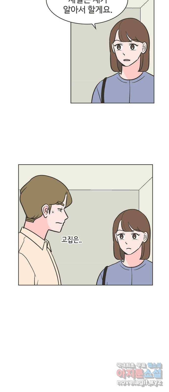 이건 그냥 연애 이야기 20화 31