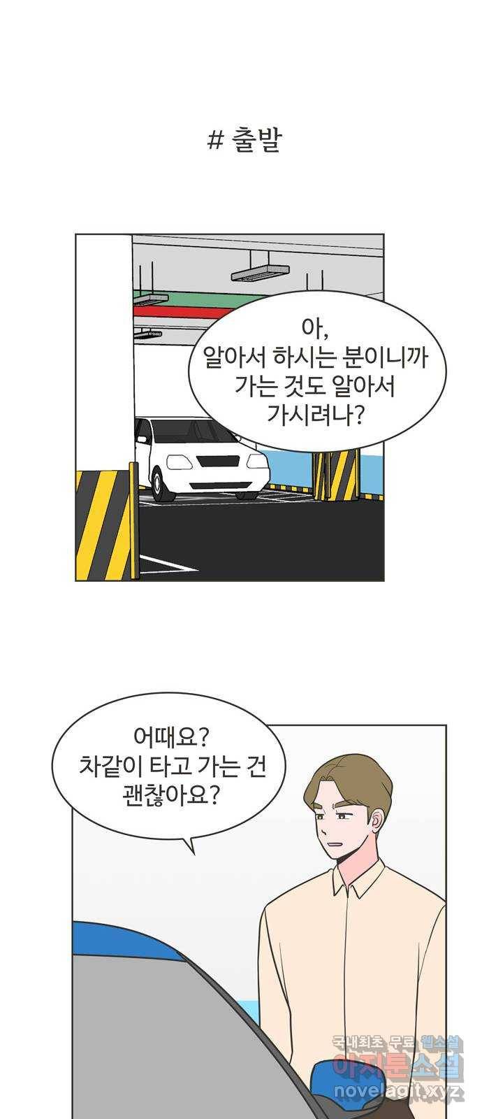 이건 그냥 연애 이야기 20화 32