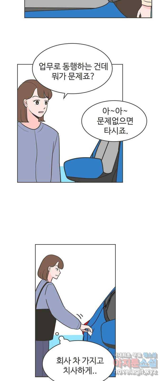 이건 그냥 연애 이야기 20화 33