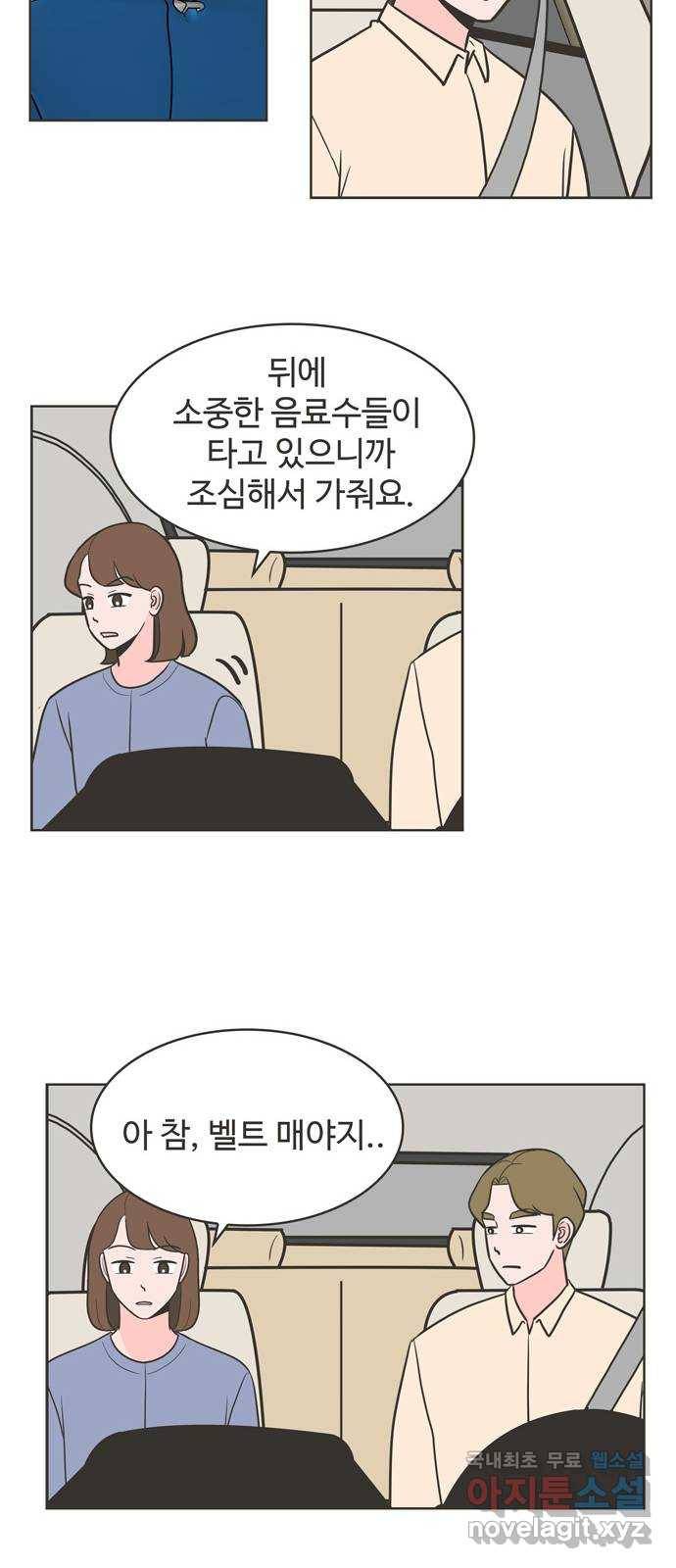 이건 그냥 연애 이야기 20화 35