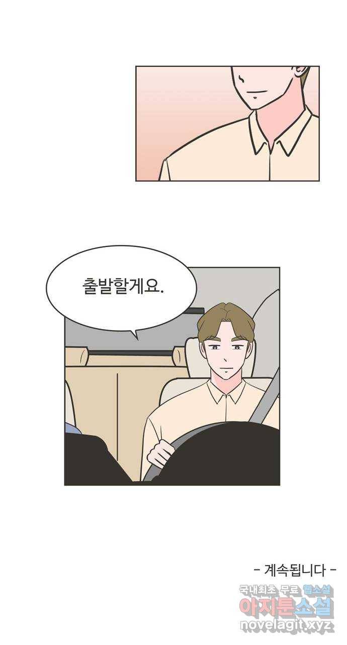 이건 그냥 연애 이야기 20화 36