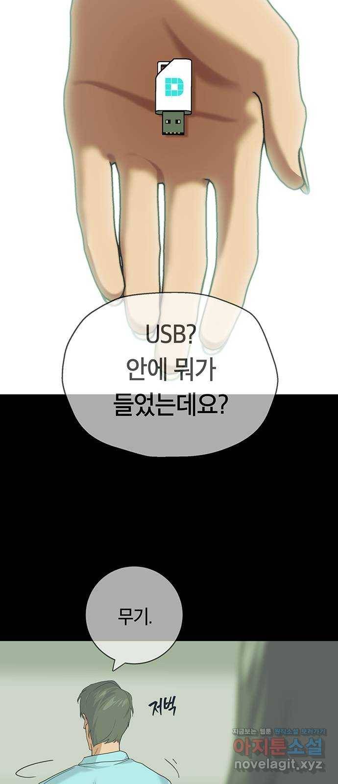 태백 : 튜토리얼 맨 95화 붉은 성(1) 25