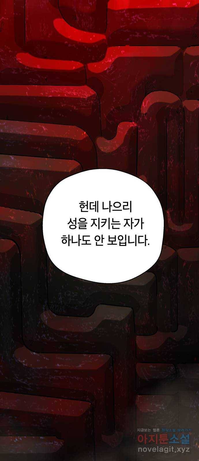 태백 : 튜토리얼 맨 95화 붉은 성(1) 39