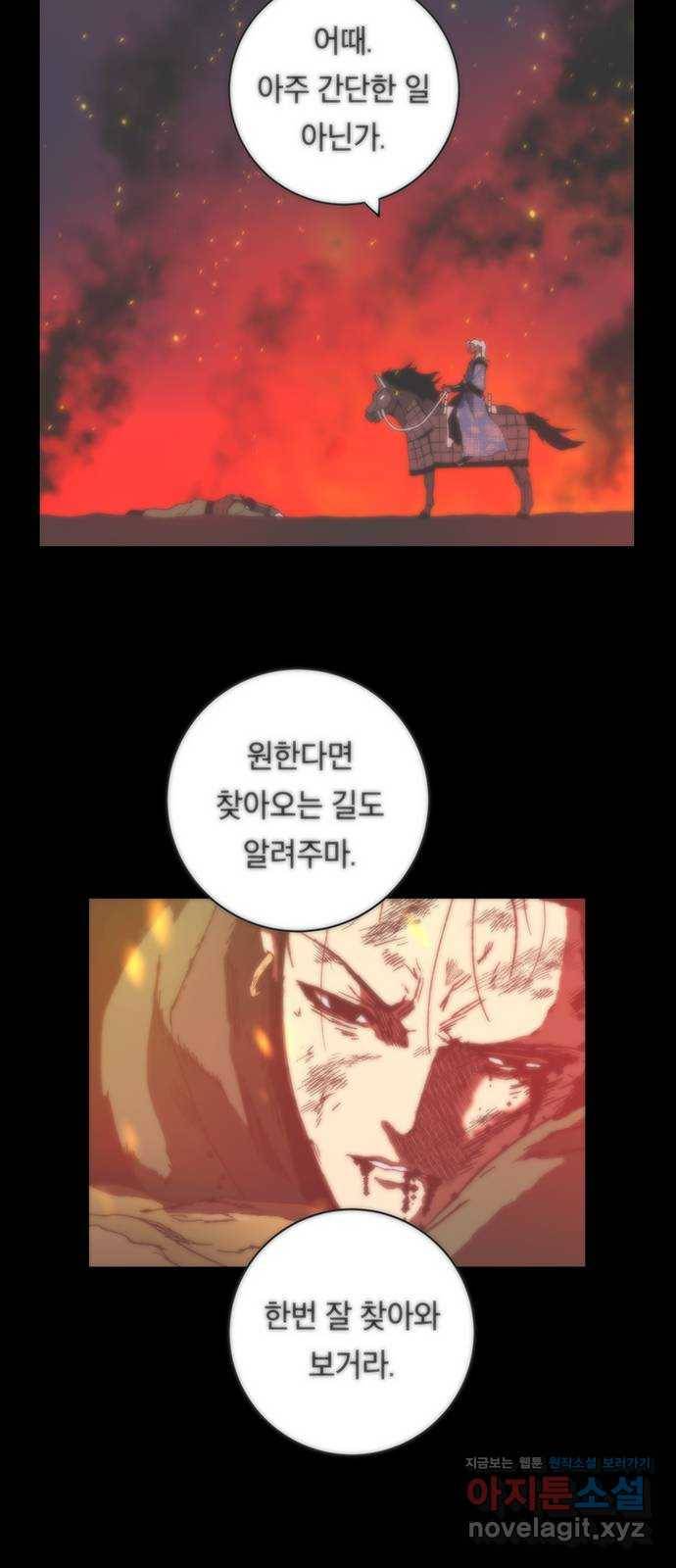 태백 : 튜토리얼 맨 95화 붉은 성(1) 47