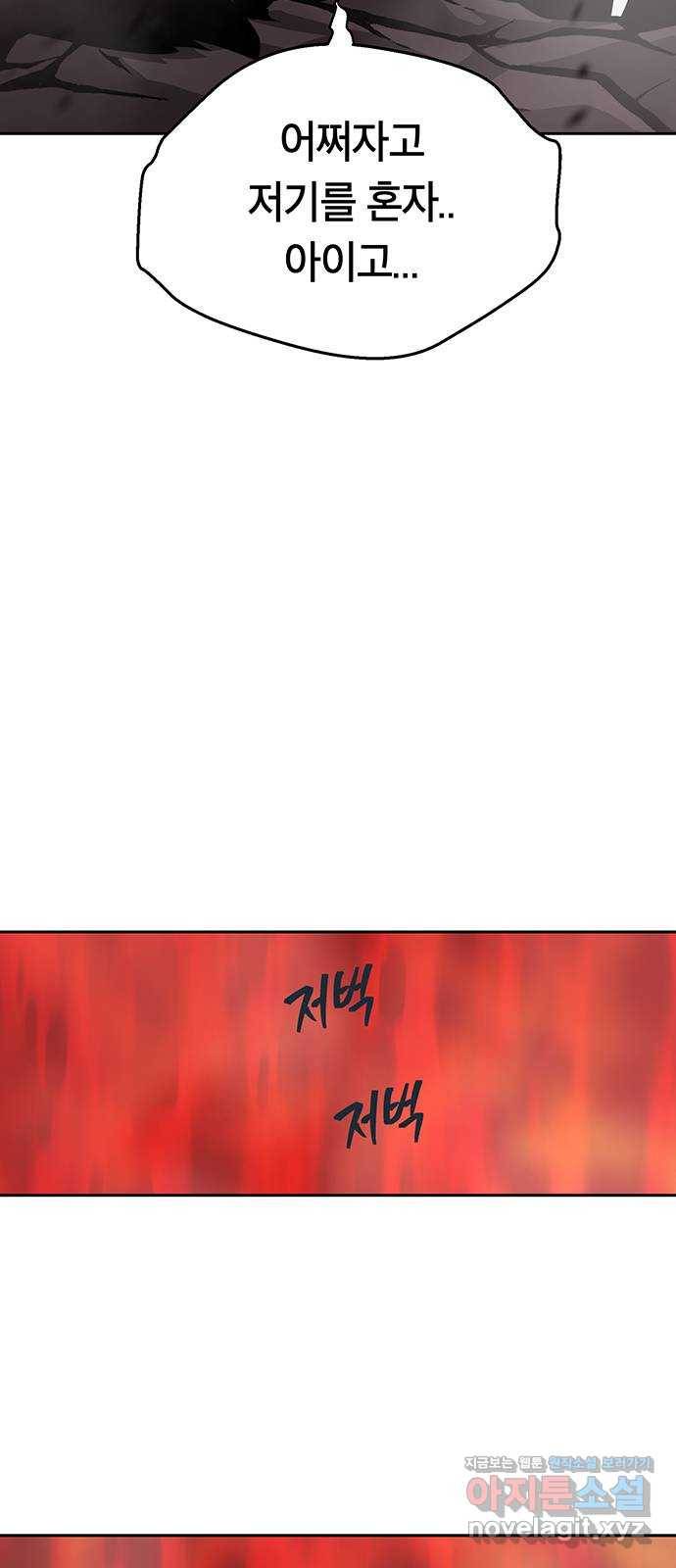 태백 : 튜토리얼 맨 95화 붉은 성(1) 62