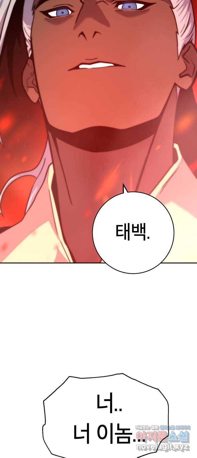 태백 : 튜토리얼 맨 95화 붉은 성(1) 68