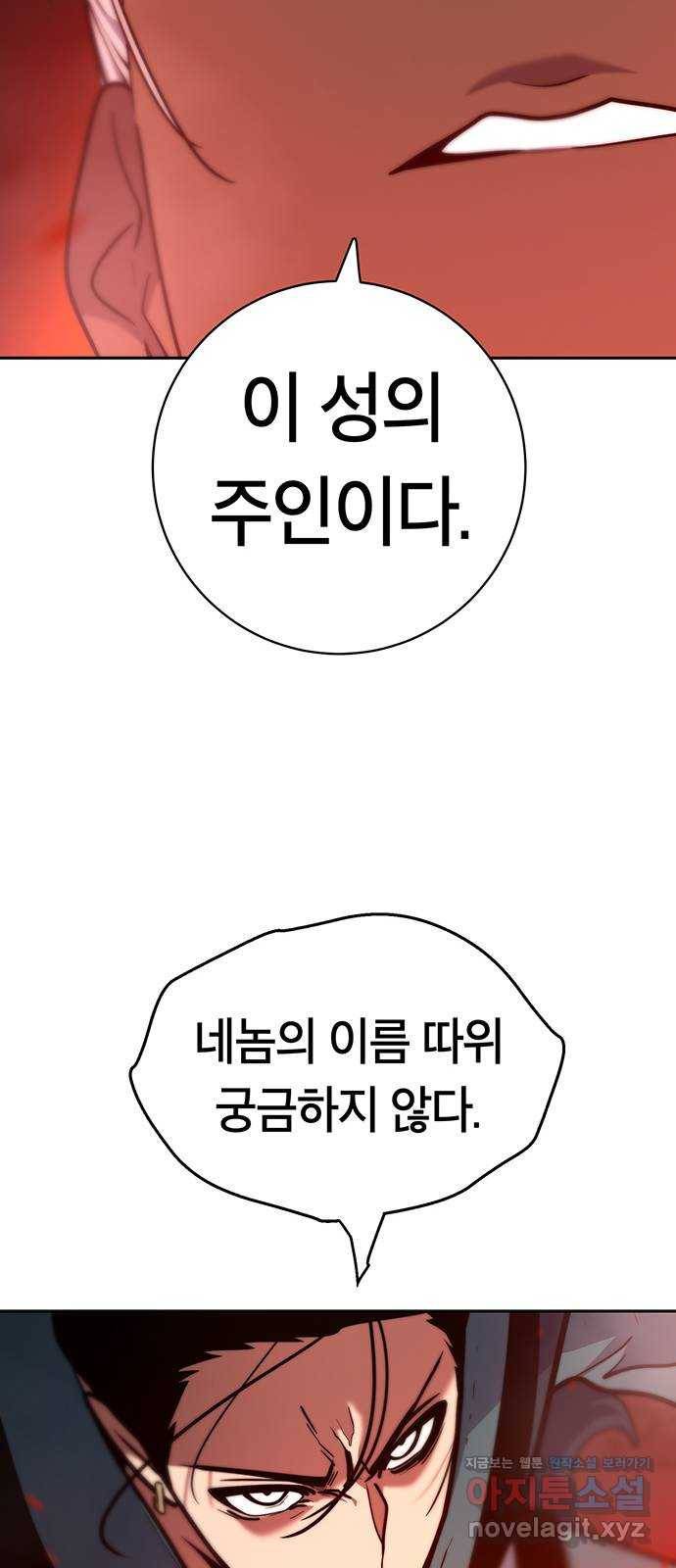 태백 : 튜토리얼 맨 95화 붉은 성(1) 72