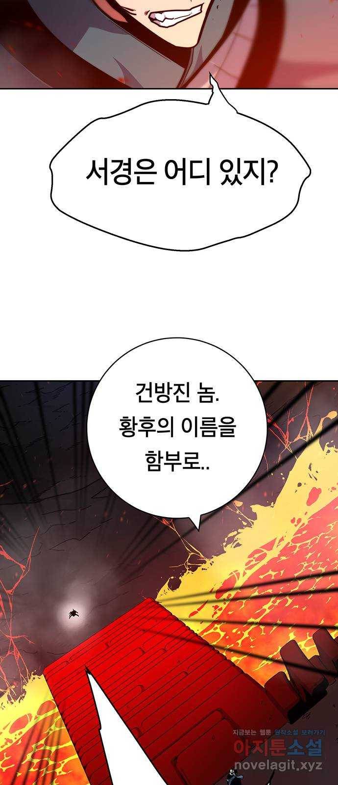 태백 : 튜토리얼 맨 95화 붉은 성(1) 73