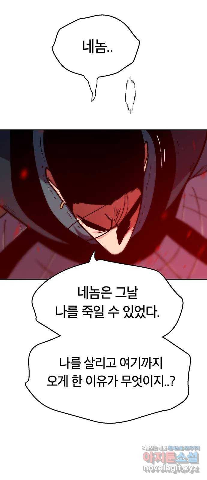 태백 : 튜토리얼 맨 95화 붉은 성(1) 83