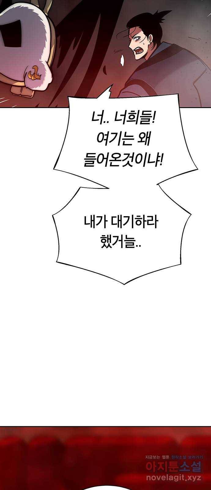 태백 : 튜토리얼 맨 95화 붉은 성(1) 97