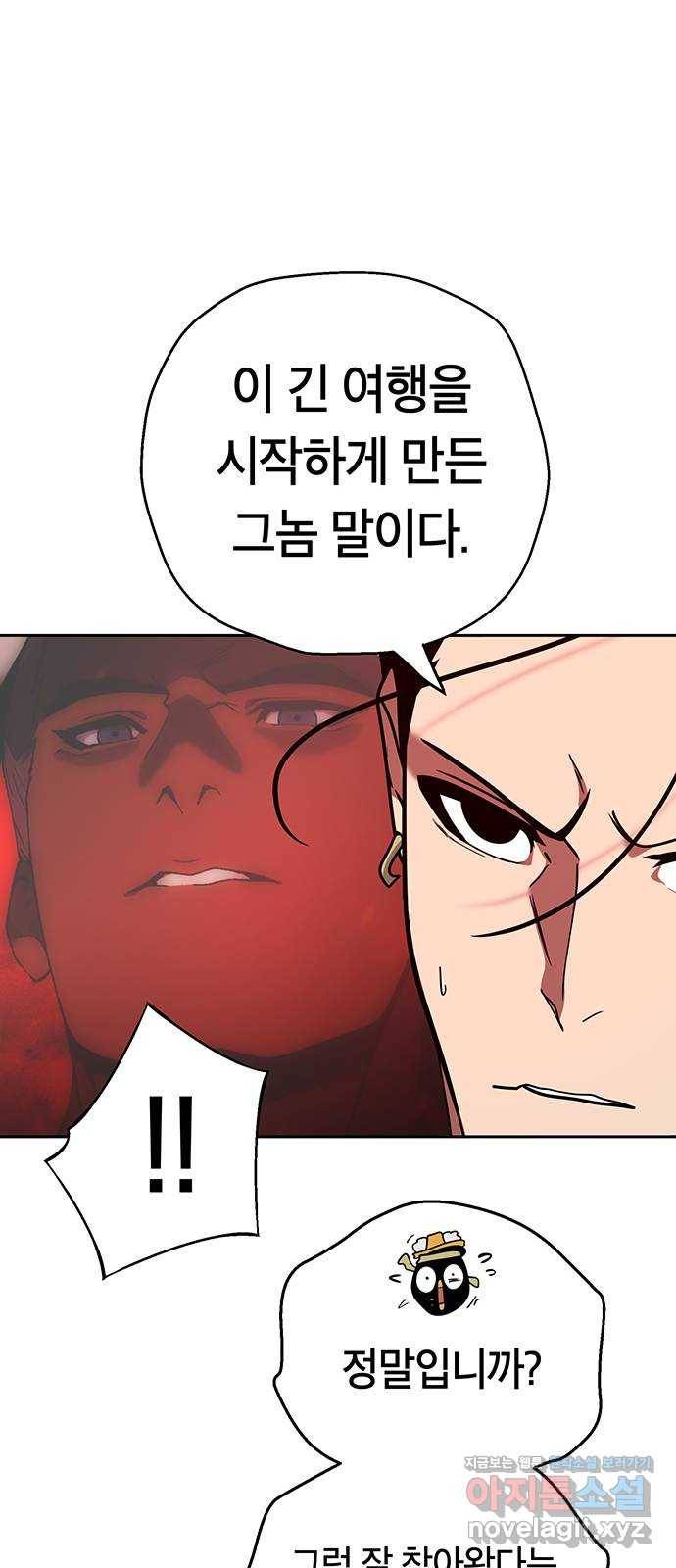 태백 : 튜토리얼 맨 95화 붉은 성(1) 100