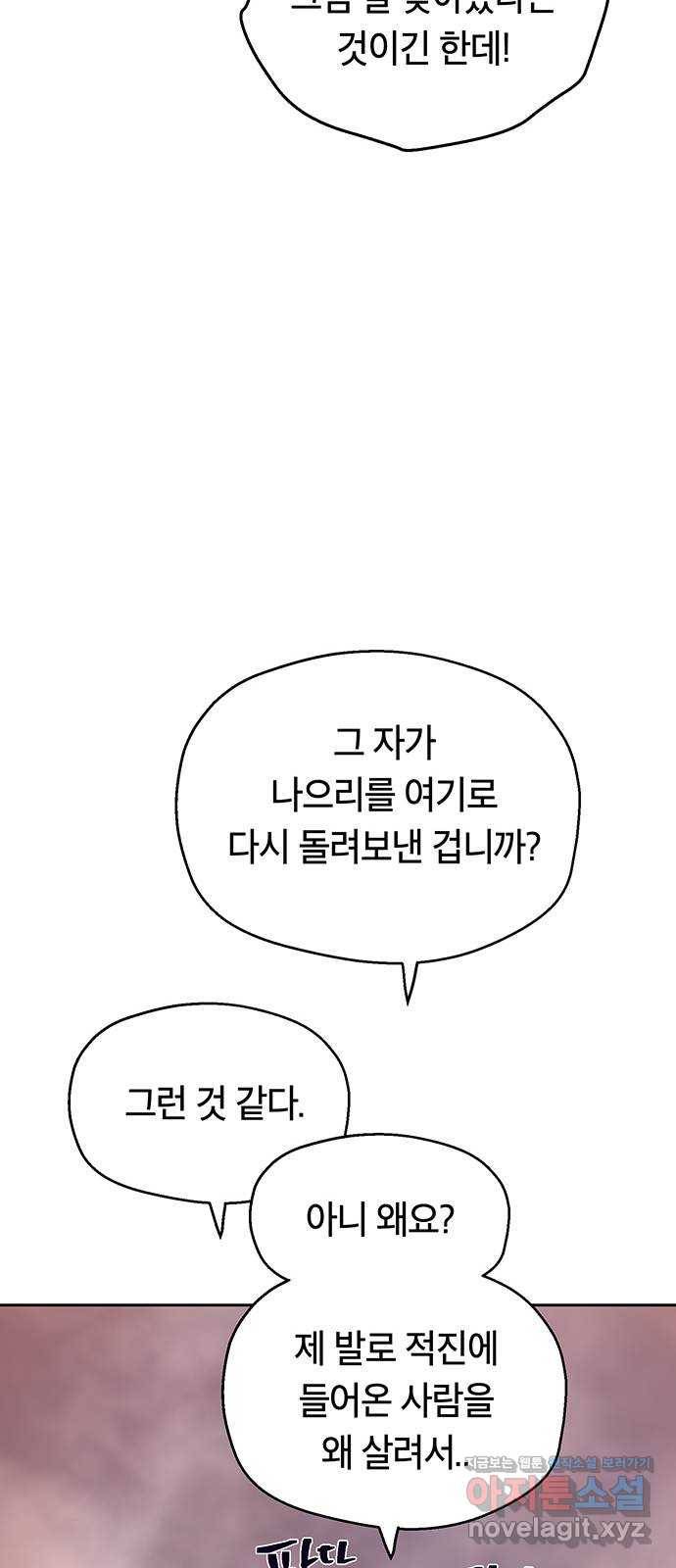 태백 : 튜토리얼 맨 95화 붉은 성(1) 101