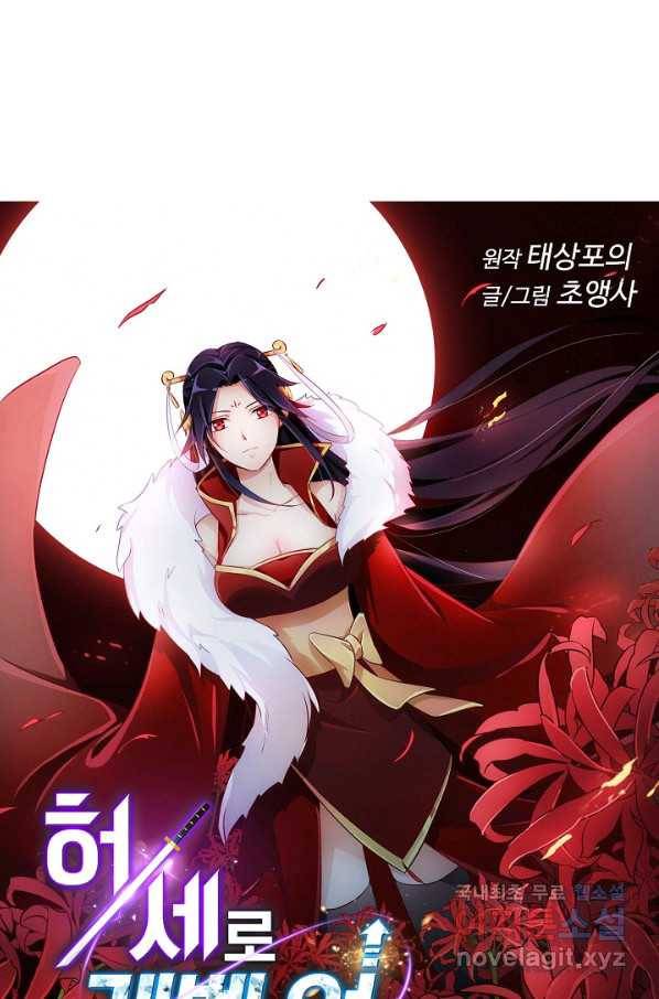 허세로 레벨업 하기! 410화 1