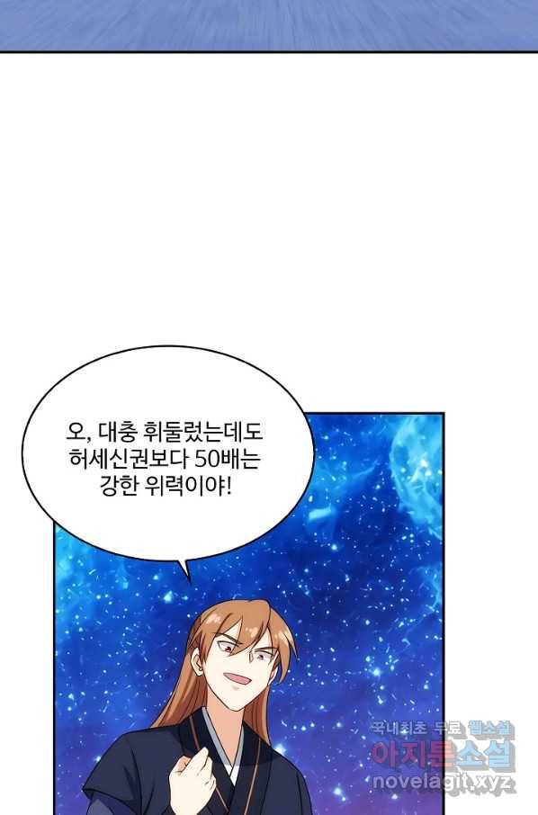 허세로 레벨업 하기! 410화 5