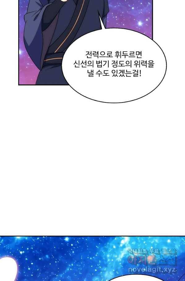허세로 레벨업 하기! 410화 6