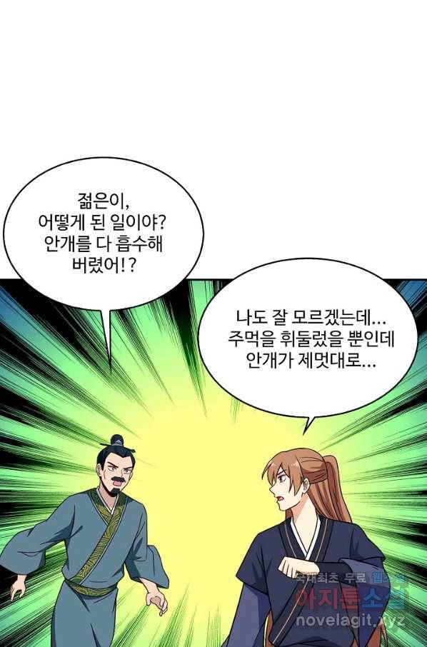허세로 레벨업 하기! 410화 13